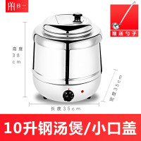 自助餐保温锅汤锅商用热汤粥桶暖电子暖不锈钢电汤煲商用粥桶餐厅|10升钢汤煲(小口盖)质保三年