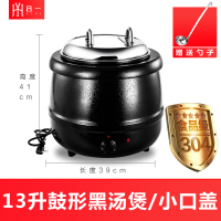 自助餐保温锅汤锅商用热汤粥桶暖电子暖不锈钢电汤煲商用粥桶餐厅|13升鼓型黑汤煲/升级304内胆