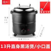 自助餐保温锅汤锅商用热汤粥桶暖电子暖不锈钢电汤煲商用粥桶餐厅|13升直身黑汤煲/质保三年