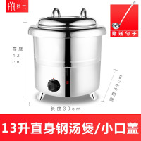 自助餐保温锅汤锅商用热汤粥桶暖电子暖不锈钢电汤煲商用粥桶餐厅|13升直身钢汤煲/质保三年