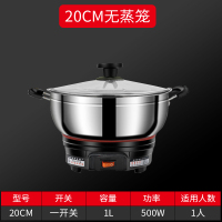 多功能电炒不锈钢电煮锅电炒锅电热锅火锅烹煮一体锅炒菜锅家用|20CM[无蒸笼]不能炒菜
