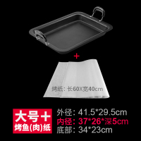 加厚烤鱼盘铁板烧盘商用烤鱼盘子不粘烤盘烤鱼锅家用电磁炉长方形|大号不粘锅+烤纸10张