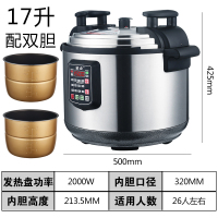 压力锅15-饭店食堂大容量电饭煲智能85l酒店超大高压锅商用电|17L配双胆 加厚升级电压力锅,,送饭铲+量杯+蒸格