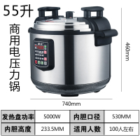 压力锅15-饭店食堂大容量电饭煲智能85l酒店超大高压锅商用电|55L 加厚升级电压力锅,,送饭铲+量杯+蒸格
