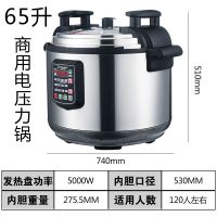 压力锅15-饭店食堂大容量电饭煲智能85l酒店超大高压锅商用电|65L 加厚升级电压力锅,,送饭铲+量杯+蒸格