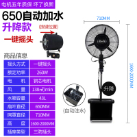 雾水冷加水爱动圆筒雾化风机户外消毒工业喷雾风扇带洒水电风扇水|650[一键摇头]铜电机+三防+升