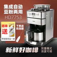 研磨一体hd7753豆粉两用咖啡机全自动家用小型美式现磨7751飞利浦|HD7753+赠电动奶泡器