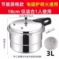 蒸煮通用高家用燃气电磁炉压力锅加厚高压锅安全防爆|18cm3L适合1人蒸煮两用[电磁炉明火通用]