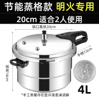 蒸煮通用高家用燃气电磁炉压力锅加厚高压锅安全防爆|20cm4L适合2人蒸煮两用[明火专用]