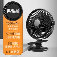 迷你车载可充电风扇超长续航桌面两用便携式电风扇学生宿舍超大风力us|六寸-典雅黑[7000mAh]72小时续航+五档调节