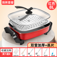 火锅烤涮盘电烤盘电烤鱼锅一体锅烤鱼炉韩式多功能烧烤炉家用无烟|红色8L+蒸片-双管加厚[配六件套+刀具套装]