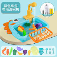 循环出水男女孩电动水龙头儿童洗碗机玩具洗菜池盆过家家仿真厨房|中号-蓝色恐龙洗碗机[充电版]
