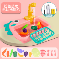 循环出水男女孩电动水龙头儿童洗碗机玩具洗菜池盆过家家仿真厨房|中号-粉色恐龙洗碗机[充电版]