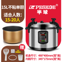 商用电压力锅饭店食堂大容量8l12l25l高压锅电饭煲双胆|15升单胆+密封圈+插座