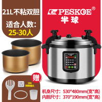 商用电压力锅饭店食堂大容量8l12l25l高压锅电饭煲双胆|21升双胆+密封圈+插座