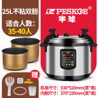 商用电压力锅饭店食堂大容量8l12l25l高压锅电饭煲双胆|25升双胆+密封圈+插座