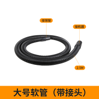 吸地板头配件吸尘扒头家用商用洁霸超宝白云嘉美内径37吸尘器通用|大号软管(带接头)