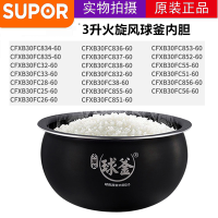 电饭煲球釜3l4l5l火旋风2.0内胆内锅/cfxb40fc33a-75|3L内胆拍下备注型号