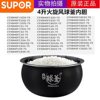 电饭煲球釜3l4l5l火旋风2.0内胆内锅/cfxb40fc33a-75|4L内胆拍下备注型号