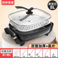 电炒锅4-6多功能插电煮锅烧烤一体沾烤鱼盘电火锅锅|麦饭石8L+蒸片-双管加厚[送木铲汤勺漏勺+硅胶刷食品夹油纸20张]