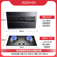 燃气灶套餐侧厨房大吸力吸烟机灶具抽油烟机518/525套装家用|升级款:20m³智能热清洗(J525A+B3) 天然气