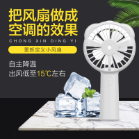 手持喷雾usb可充电迷你空调冷风半导体清凉便捷制冷小风扇无刷