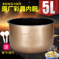 电压力锅高压锅/5l/内胆4升内胆4l6l黑晶电不粘内锅5/6升|彩晶五升(送饭勺)