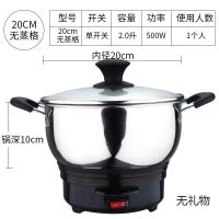 电热锅炒菜一体电炒锅电蒸锅电锅多功能家用大容量不锈钢电煮锅|特厚款20cm无笼(无礼物)