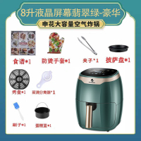 小型电炸锅大容量无油家用空气炸锅烤箱十大新款智能2021|翡翠绿8L[液晶款+豪华礼包]容量实标