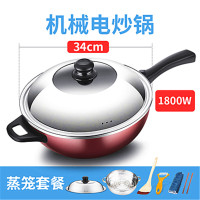 插电用炒锅一体式电家用电锅多功能电炒菜炒锅电炒锅炒菜锅|机械式1800W蒸笼款34CM