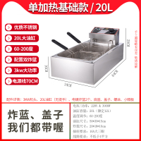 多功能煮面炉电油条炸鸡油炸锅炸锅摆摊油炸机双缸商用电炸炉单缸|20L单热/基础款/标准炸篮收藏发顺丰