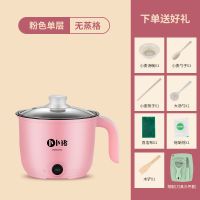 家用煮面锅蒸笼小型电火锅小功率一体锅学生宿舍电煮锅蒸锅多功能|粉色不粘锅+刀具[可煎炒煮饭]送礼