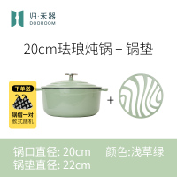 铸铁珐琅锅高颜值家用炖锅汤锅18/元阳梯田20cm电磁炉适用|20cm-浅草绿+锅垫