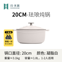 铸铁珐琅锅高颜值家用炖锅汤锅18/元阳梯田20cm电磁炉适用|20cm-凝脂白