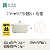 铸铁珐琅锅高颜值家用炖锅汤锅18/元阳梯田20cm电磁炉适用|20cm-凝脂白+锅垫