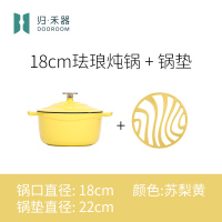 铸铁珐琅锅高颜值家用炖锅汤锅18/元阳梯田20cm电磁炉适用|18cm-苏梨黄+锅垫