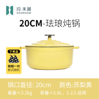 铸铁珐琅锅高颜值家用炖锅汤锅18/元阳梯田20cm电磁炉适用|20cm-苏梨黄