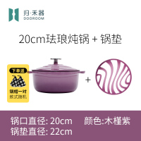 铸铁珐琅锅高颜值家用炖锅汤锅18/元阳梯田20cm电磁炉适用|20cm-木槿紫+锅垫