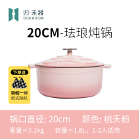 铸铁珐琅锅高颜值家用炖锅汤锅18/元阳梯田20cm电磁炉适用|20cm-桃夭粉