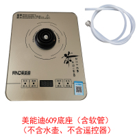 水壶烧水上水热电磁泡茶壶全自动美能迪玻璃养生壶底部上水器手柄|单个底座(不带遥控)