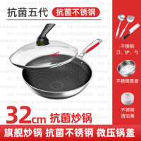 不粘锅中餐厅款五代抗菌电磁炉通用不锈钢|[微压][5代抗菌]32cm..炒锅锅+盖+5件套