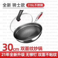 不粘锅中餐厅款五代抗菌电磁炉通用不锈钢|[无铆钉]骑士30cm炒锅锅+盖