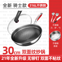 不粘锅中餐厅款五代抗菌电磁炉通用不锈钢|[无铆钉]骑士30cm...炒锅锅+盖+4件套