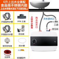 史宻斯家用厨房宝上出水小厨宝储水式10l8升小型热水电热水器|A4款卧式6升上出水+全配