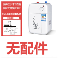 史宻斯家用厨房宝上出水小厨宝储水式10l8升小型热水电热水器|A1款立式8升上出水+(无配件)
