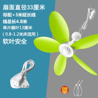 迷你小型电风扇五叶小床上宝宝家用蚊帐吊扇婴儿软叶微风|直径33厘米+3米延长线线总长4.8线