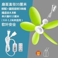 迷你小型电风扇五叶小床上宝宝家用蚊帐吊扇婴儿软叶微风|直径33厘米+遥控定时3米线线总长4.8线