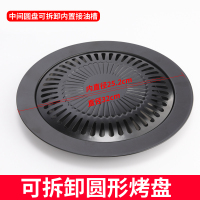 烤盘麦饭石铁板烧卡式炉涂层便捷电磁炉烤肉锅烧烤盘子家用不粘|可拆卸圆形双层铁烤盘/明火使用/送剪刀+夹子