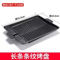 烤盘麦饭石铁板烧卡式炉涂层便捷电磁炉烤肉锅烧烤盘子家用不粘|韩式长方形麦饭石防焦型烤盘/明火使用送剪刀+夹子