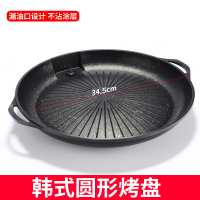 烤盘麦饭石铁板烧卡式炉涂层便捷电磁炉烤肉锅烧烤盘子家用不粘|韩式圆形麦饭石防焦型烤盘/明火使用送剪刀+夹子